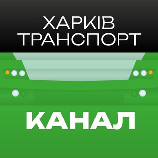 Telegram channel Транспорт Харкова 🇺🇦 logo