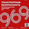 Логотип телеграм канала @transport_security — RUБЕЖ. 969. Транспортная безопасность