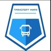 Логотип телеграм канала @transworld2024 — Транспорт мира🌍