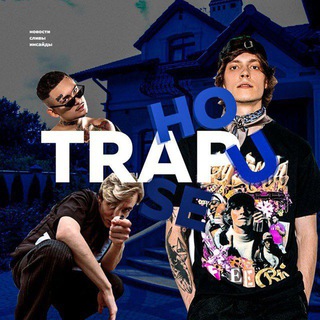 Логотип телеграм канала @trap_house_111 — TRAP HOUSE