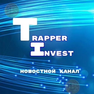 Логотип телеграм канала @trapperinvest — Новостной канал trapperinvest