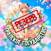 Telegram channel Трапский Резевр logo