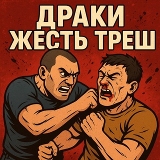 Логотип телеграм канала @trash_draki_shest — Драки | Жесть | Треш