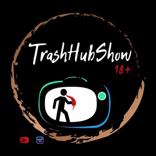 Логотип телеграм канала @trashhubshow — TrashHubShow 18 