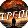Логотип телеграм -каналу trashukraina — ТРЕШ_UA