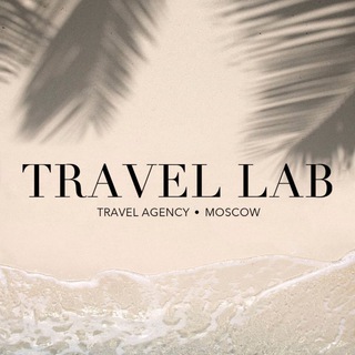 Логотип телеграм канала @travel_lab_msk — Турагентство TRAVEL LAB l горящие туры