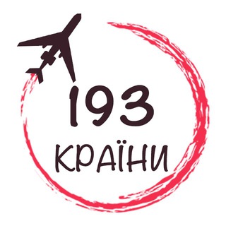 Логотип телеграм -каналу travel193land — 193 Країни | Бюджетні подорожі