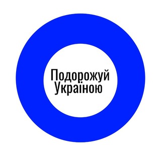 Логотип телеграм -каналу travel2ukraine — Подорожуй Україна та світ