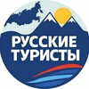 Логотип телеграм канала @travel_russia_now — Русские Туристы | Вся Россия в одном канале 🇷🇺🗺