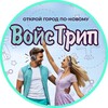 Логотип телеграм канала @travel_voice_trip — Путешествия с ВОЙС ТРИП