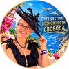 Логотип телеграм канала @travelandprofits — Travel клуб 🧳✈️🏝️
