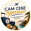 Логотип телеграм канала @travelclub_mwr — Сам себе турагент| Travel Advantage