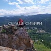 Логотип телеграм канала @travelgidkrsk — Авторские туры «СЕРДЦЕ СИБИРИ» 🏔🌲