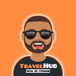 Логотип телеграм канала @travelhub_chats — TravelHub - Чаты по странам