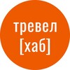 Логотип телеграм канала @travelhub_pro — ТревелХаб •‎ Конференция TRAVELHUB и другие TravelTech-ивенты