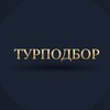 Логотип телеграм канала @travelinptz — Путешествуй|Турподбор✈️