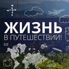 Логотип телеграм канала @travelpro2024 — TravelPro: отдыхаем и путешествуем вместе!