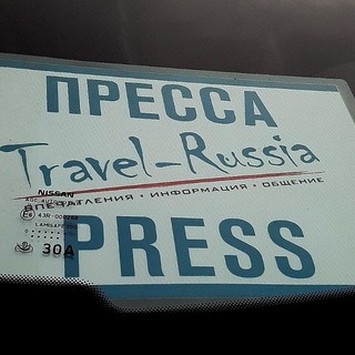 Логотип телеграм канала @travelrussianews — Travel-Russia
