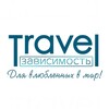 Логотип телеграм канала @travelzavisimost — ТРЕВЕЛЗАВИСИМОСТЬ🌍