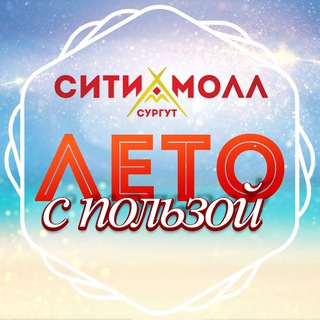 Логотип телеграм канала @trcsurgutcitymall — SURGUTCITYMALL