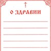 Логотип телеграм канала @trebnii — Записки в храм о здравии и об упокоении