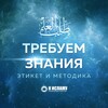 Telegram channel Требуем знания logo