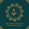 Логотип телеграм канала @trebuyushchiyeznaniy — Центр Требующие Знания 🌴