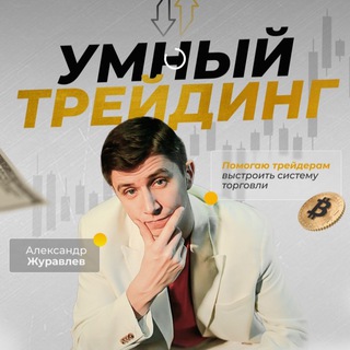 Логотип телеграм канала @treid_izi — Умный трейдинг