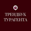 Логотип телеграм канала @trendbook_tour — ТРЕНДБУК ТУРАГЕНТА