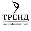 Логотип телеграм канала @trendddance — Хореографическая студия "ТРЕНД"