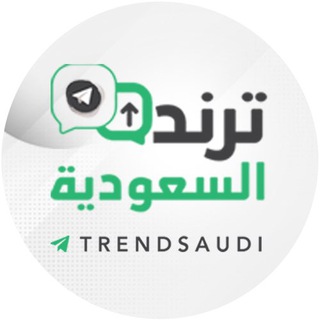 لوگوی کانال تلگرام trendsaudi — ترند السعودية