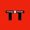 Логотип телеграм канала @trendvtrende — Тренды в тренде