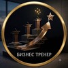 Логотип телеграм канала @trener_biz — Бизнес тренер