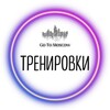Логотип телеграм канала @trenirovki_gotomsk — Тренировки с GO TO MOSCOW