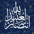 Telegram channel قناة الأستاذه انتصار العبيدالله logo