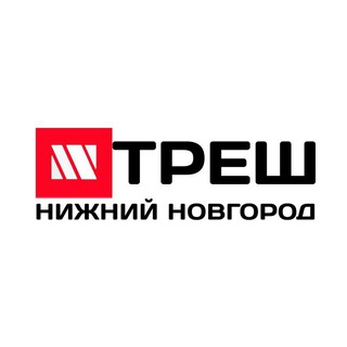 Telegram channel Треш Нижний Новгород logo