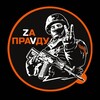 Логотип телеграм канала @treshoviy_rus — ZА ПРАVДУ