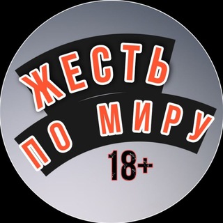 Логотип телеграм -каналу treshpomiru — Жесть по миру