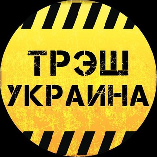 Логотип телеграм канала @treshua7777 — Tresh in Ukraine 🇺🇦 18 