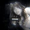 Логотип телеграм канала @trettkapay — ᴛᴩ϶ᴛᴋᴀᴨ϶й