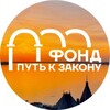Логотип телеграм канала @treushnikov — Путь к закону