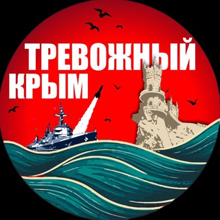 Логотип телеграм канала @trevoga_crimea — ⚡️Тревожный Крым