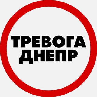 Логотип телеграм канала @trevoga_dnipro — Тревога Днепр