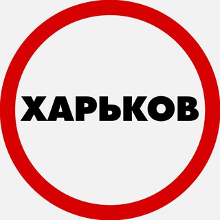 Логотип телеграм канала @trevoga_kharkiv — Харьков
