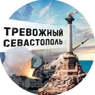 Логотип телеграм канала @trevoga_sev — Тревожный Севастополь