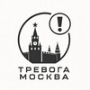 Логотип телеграм канала @trevoga_moscow — Тревога Москва • РАДАР