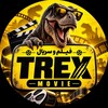 لوگوی کانال تلگرام trex_movieee — TREX MOVIE | فیلم و سریال