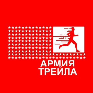 Логотип телеграм канала @treylseiv — АРМИЯ ТРЕЙЛА