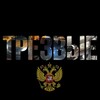 Логотип телеграм канала @trezviepnz — Трезвые