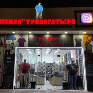 Telegram kanalining logotibi tri_bogatriya — "BIG MAN" ТРИ БОГАТЫРЯ